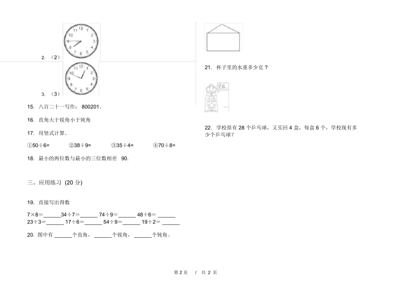 竞赛二年级下学期小学数学期末模拟试卷B卷.docx_第2页