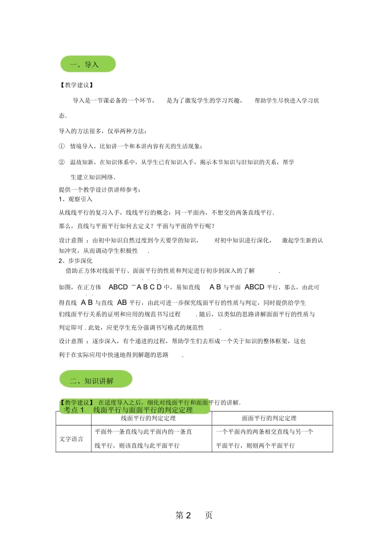 空间中的平行关系教案.docx_第2页