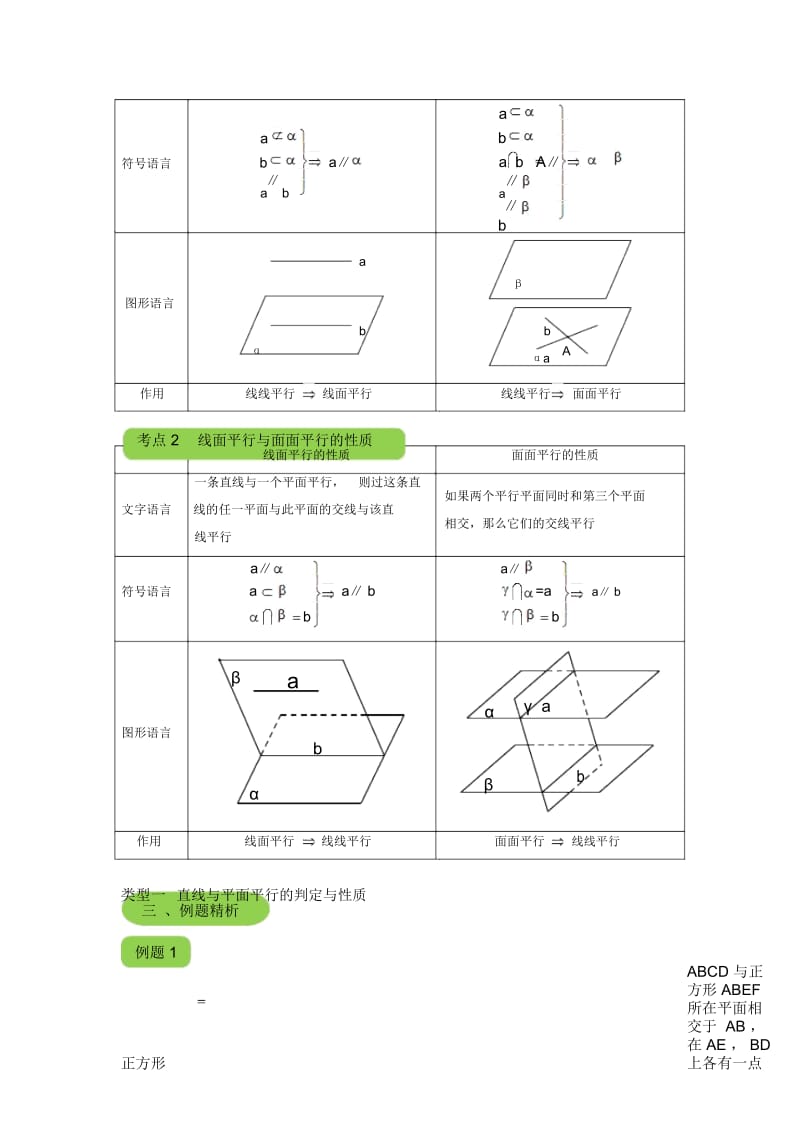 空间中的平行关系教案.docx_第3页