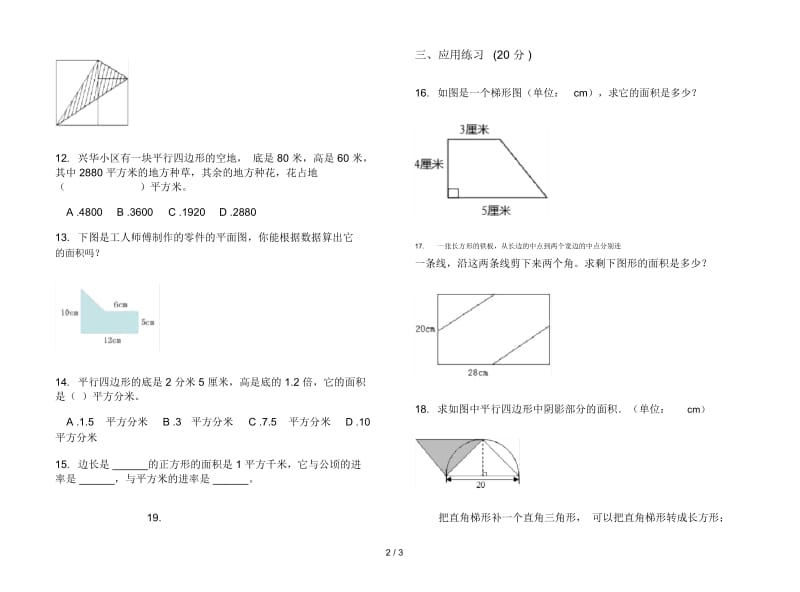 竞赛摸底五年级上学期数学六单元试卷.docx_第2页