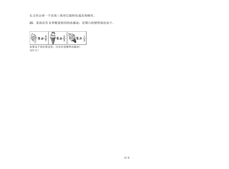 竞赛摸底五年级上学期数学六单元试卷.docx_第3页