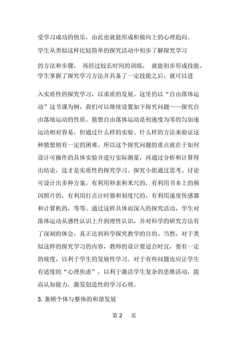 高中物理探究学习的高效性研究.docx_第2页