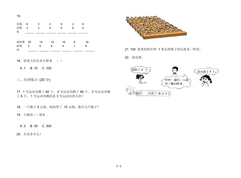 竞赛复习测试二年级上学期数学六单元试卷.docx_第2页