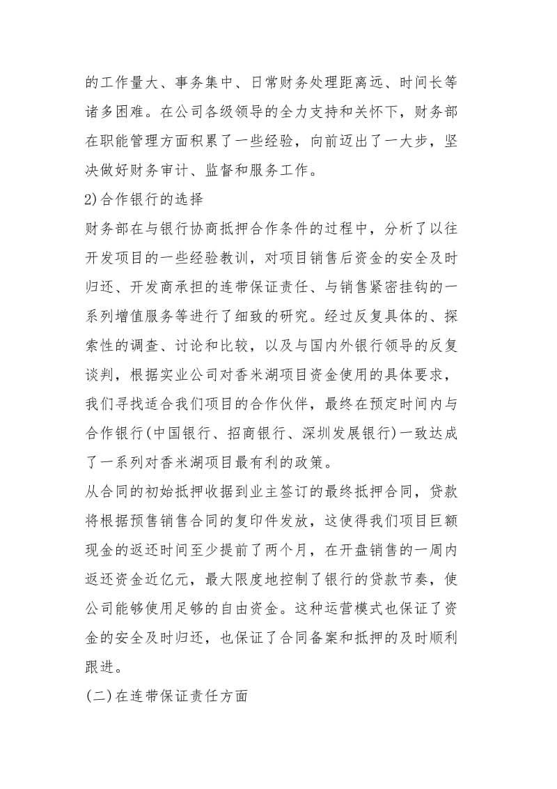 2021年会计人员年终总结.docx_第2页