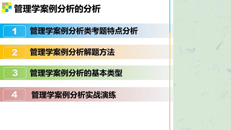 管理学案例分析答题技巧(教师用)课件.ppt_第3页