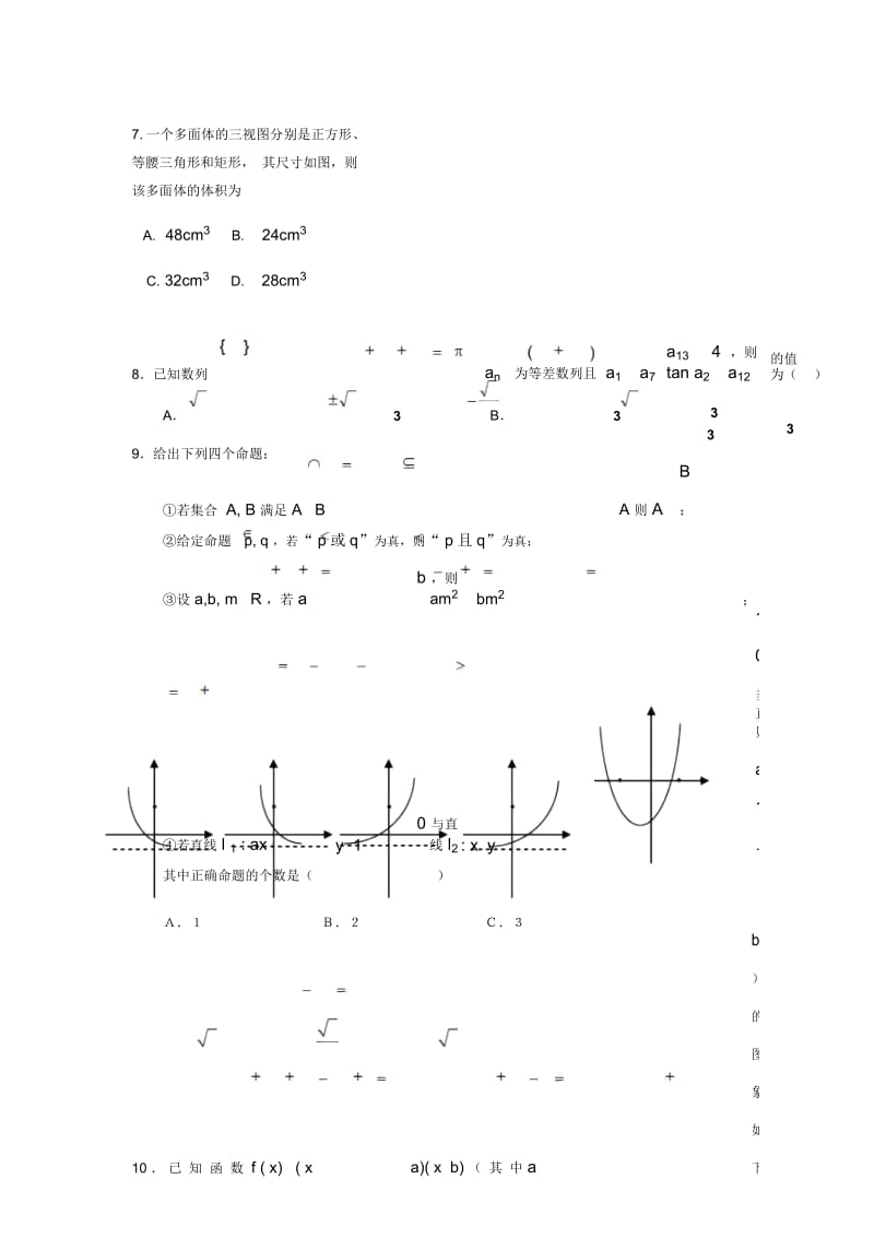 陕西省西安市长安区2012-2013学年高二数学上学期期末考试理北师大版.docx_第3页