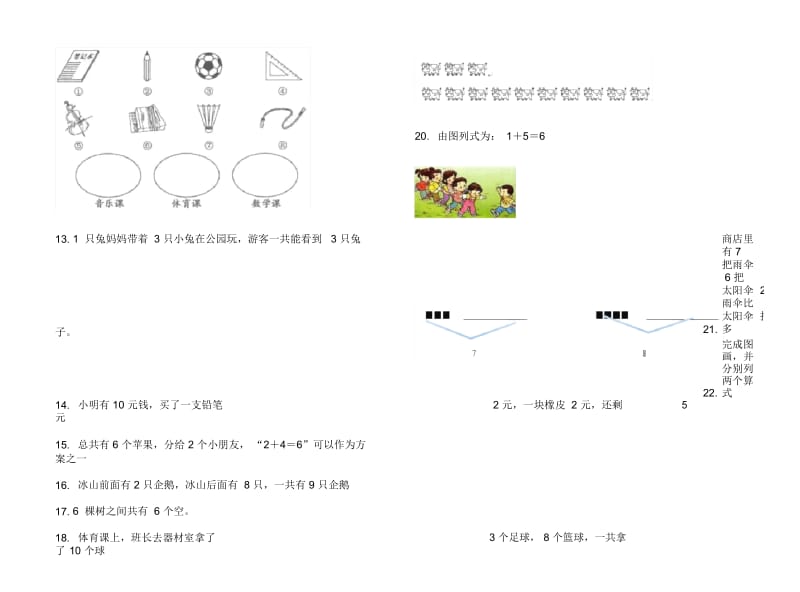 精选总复习一年级上学期数学三单元试卷.docx_第2页