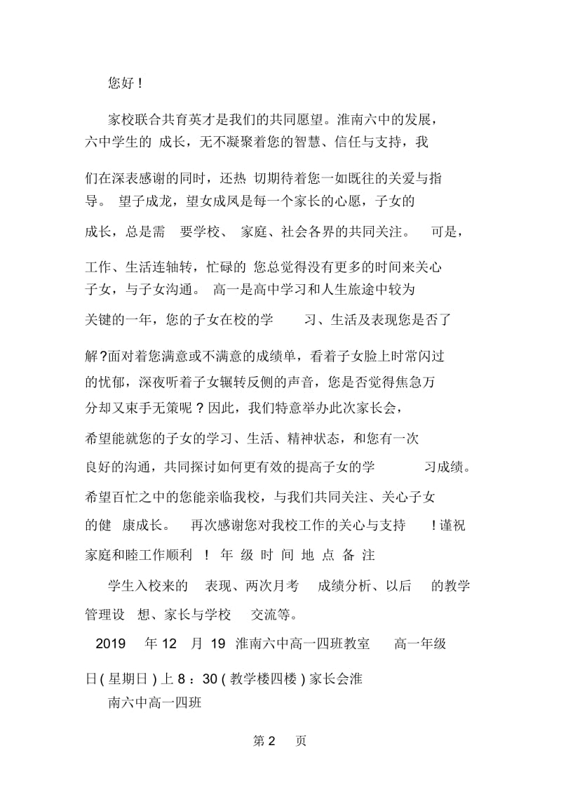 给高一家长会的邀请函.docx_第2页