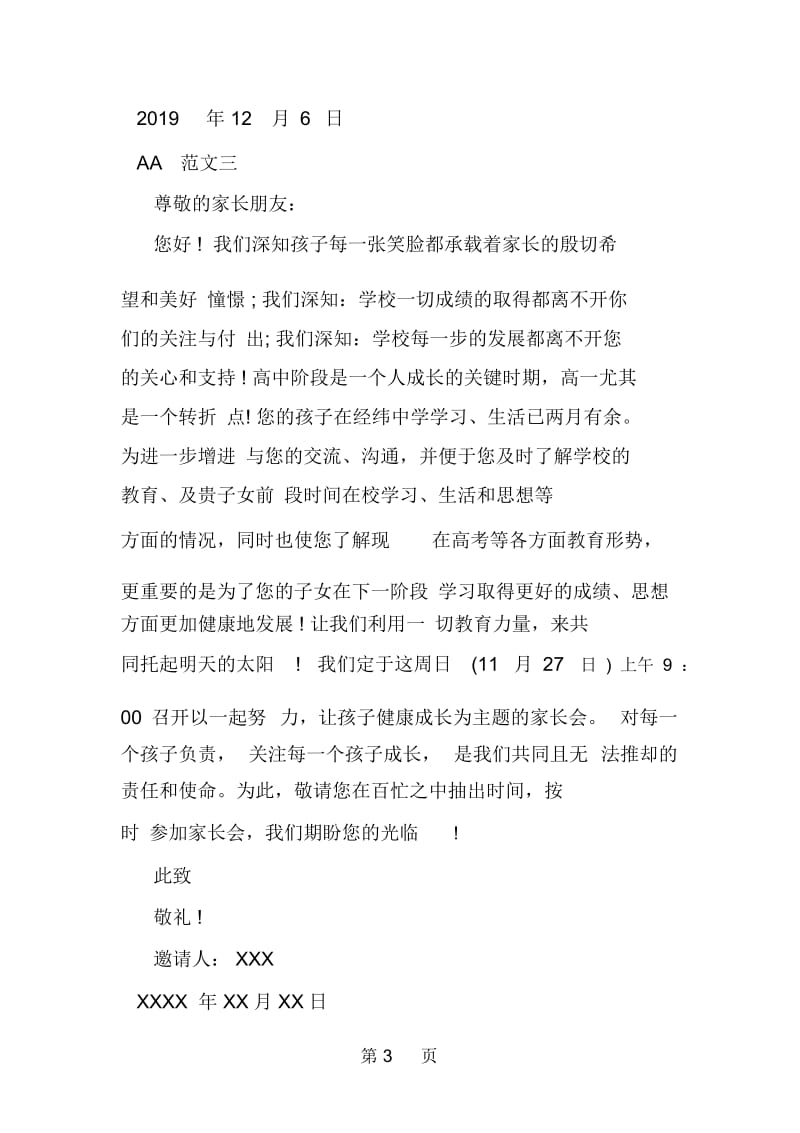 给高一家长会的邀请函.docx_第3页