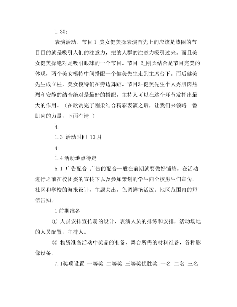 大学健美先生大赛策划书.doc_第2页