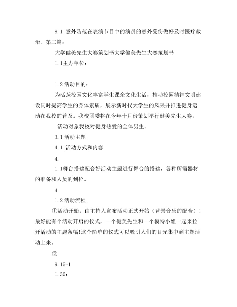 大学健美先生大赛策划书.doc_第3页