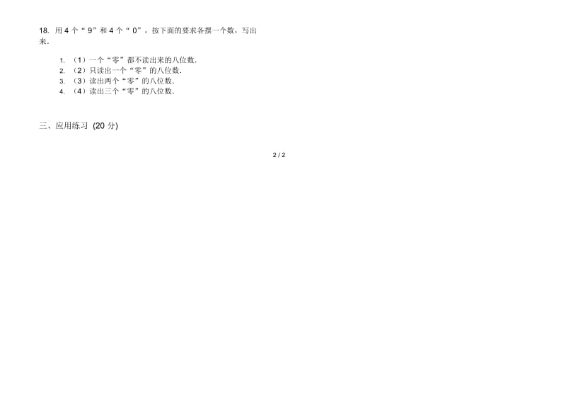 考点复习测试四年级上学期数学一单元试卷.docx_第3页