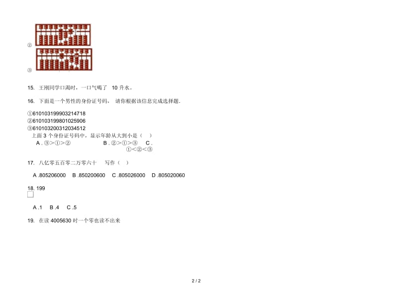 竞赛试题精选四年级上学期数学一单元试卷.docx_第2页