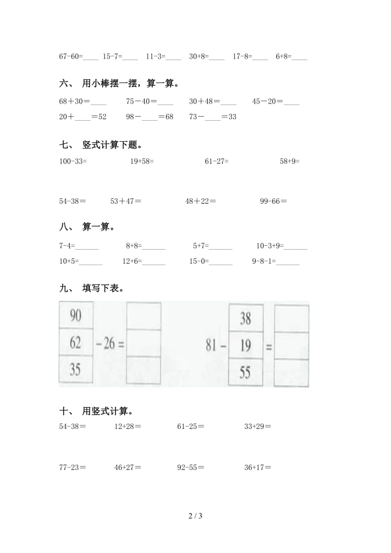 一年级数学下学期计算题必考题青岛版.doc_第2页