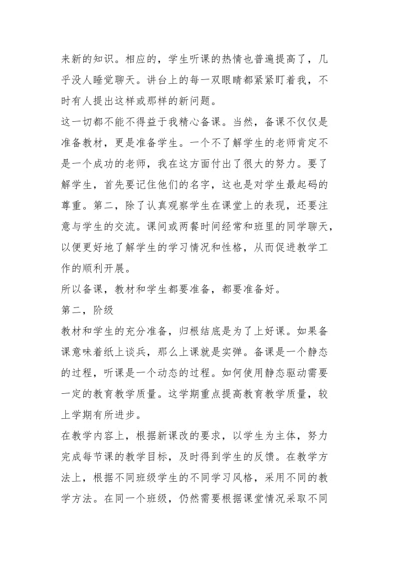 2021年初中物理教师教学工作总结.docx_第2页