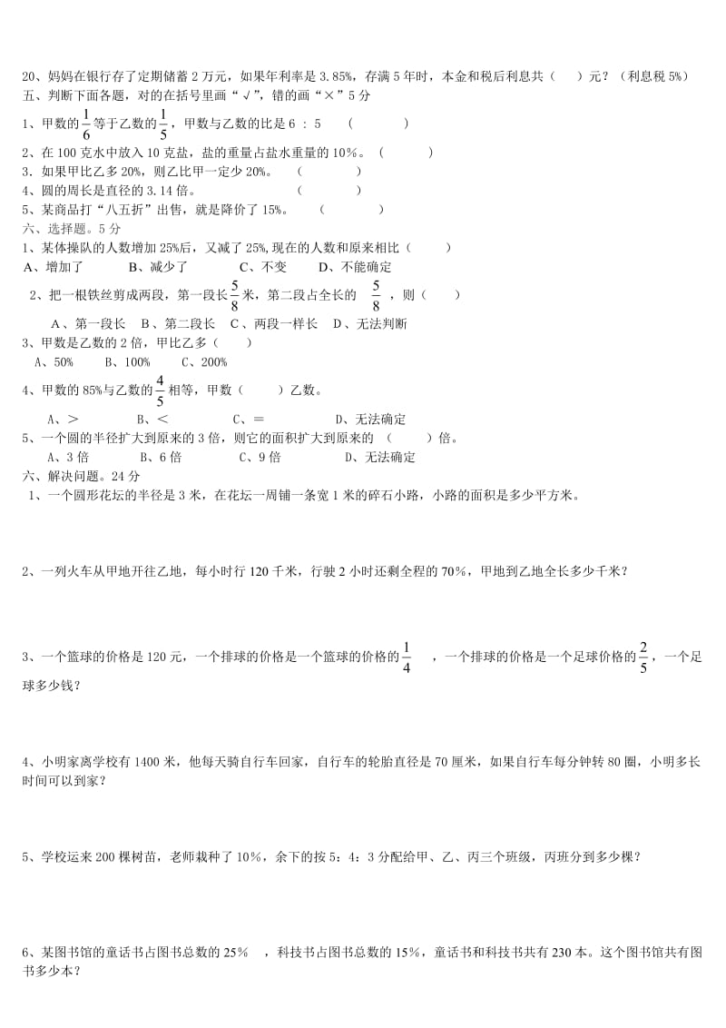 新人教版六年级数学上册期末试卷.doc_第2页