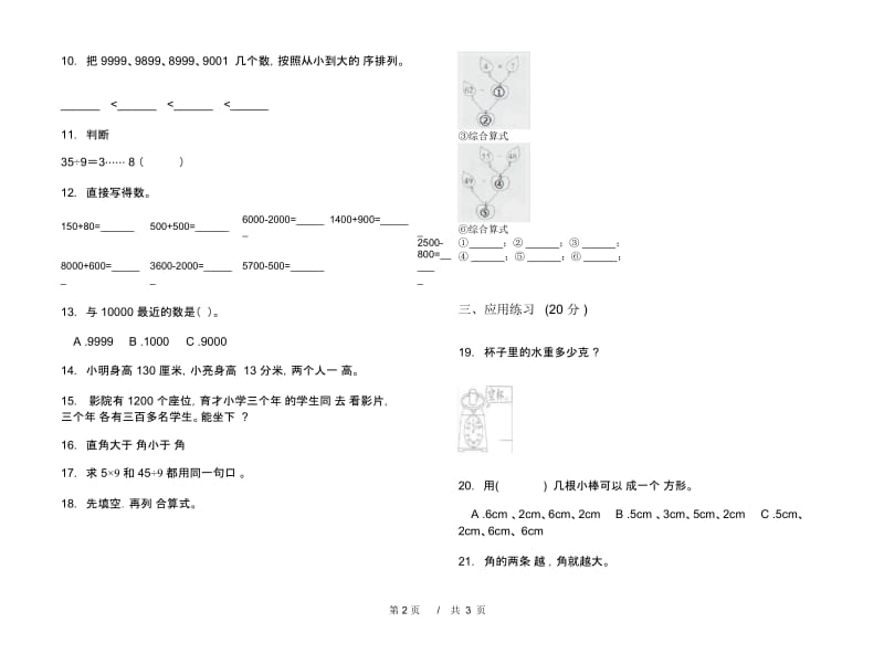 积累二年级下学期小学数学期末模拟试卷B卷.docx_第2页