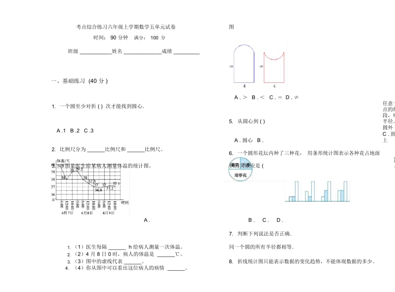 考点综合练习六年级上学期数学五单元试卷.docx_第1页