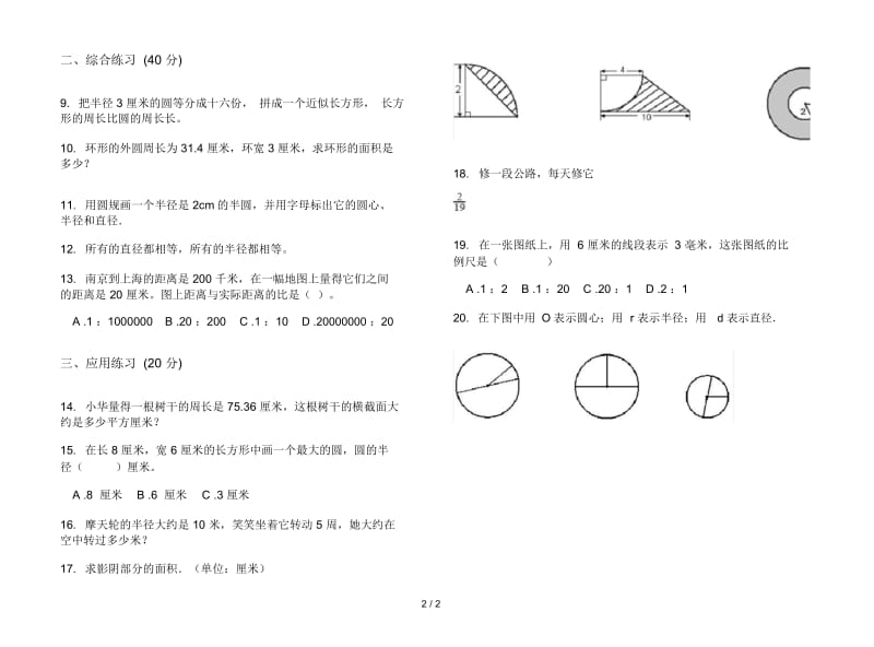 考点综合练习六年级上学期数学五单元试卷.docx_第3页