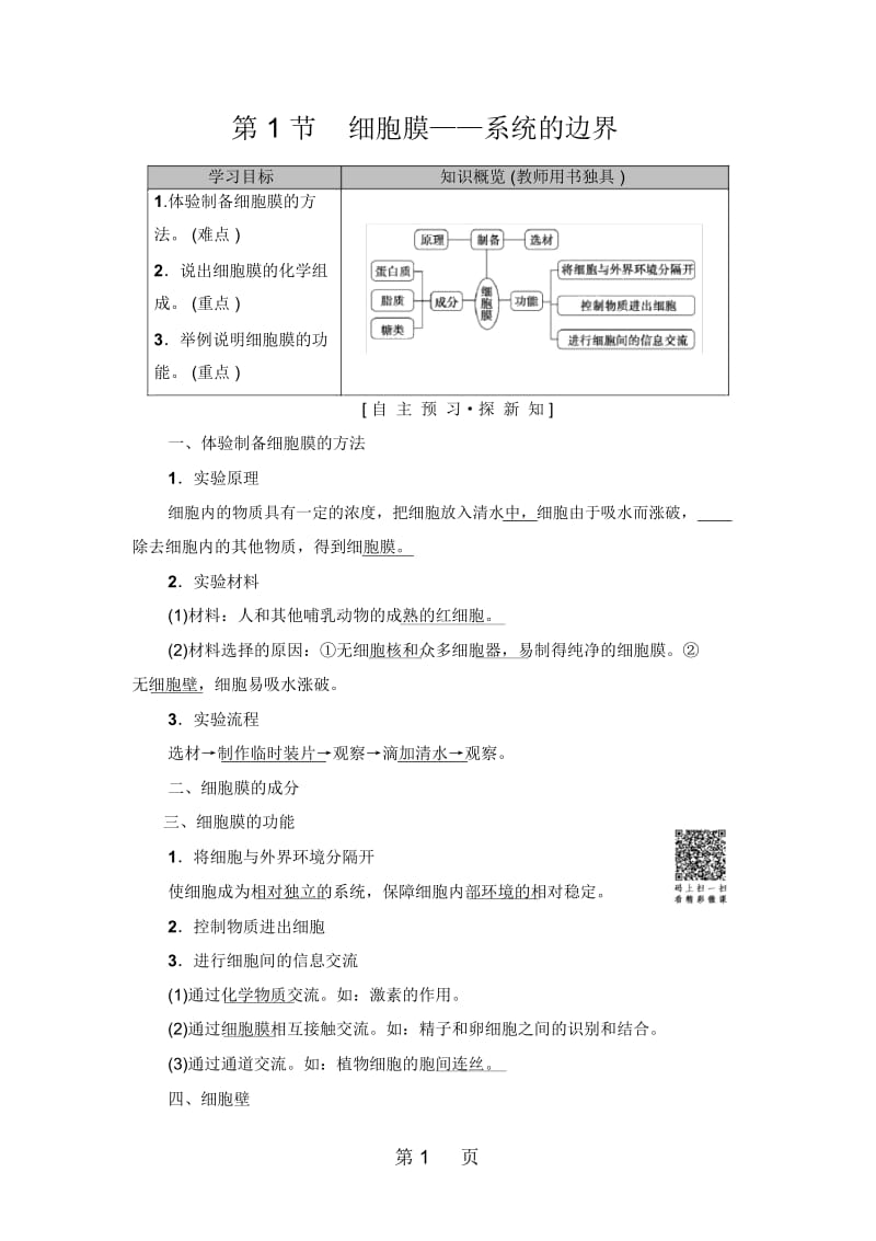 细胞膜——系统的边界.docx_第1页