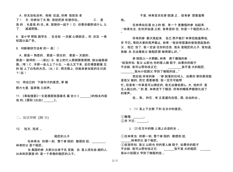 苏教版五年级同步练习题下学期语文期末试卷.docx_第2页