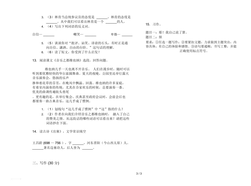 苏教版五年级同步练习题下学期语文期末试卷.docx_第3页