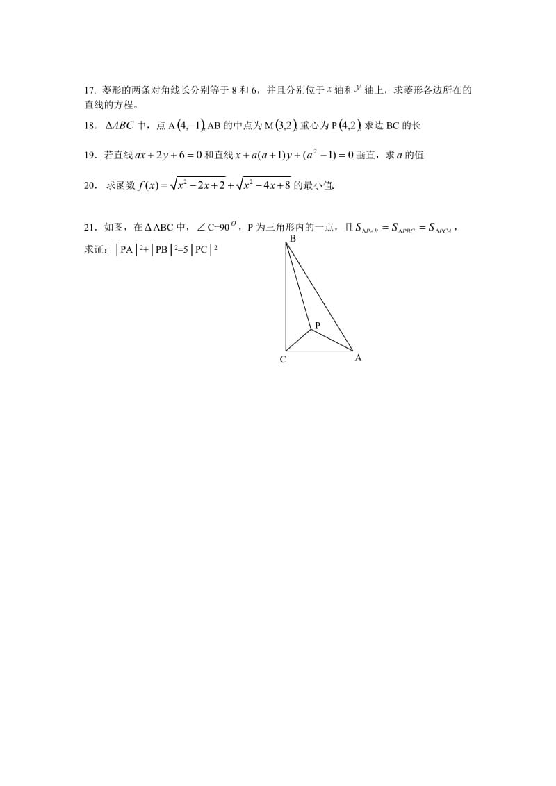 新课标高一数学必修2第三章直线与方程同步单元测试题_(1) (1).doc_第2页