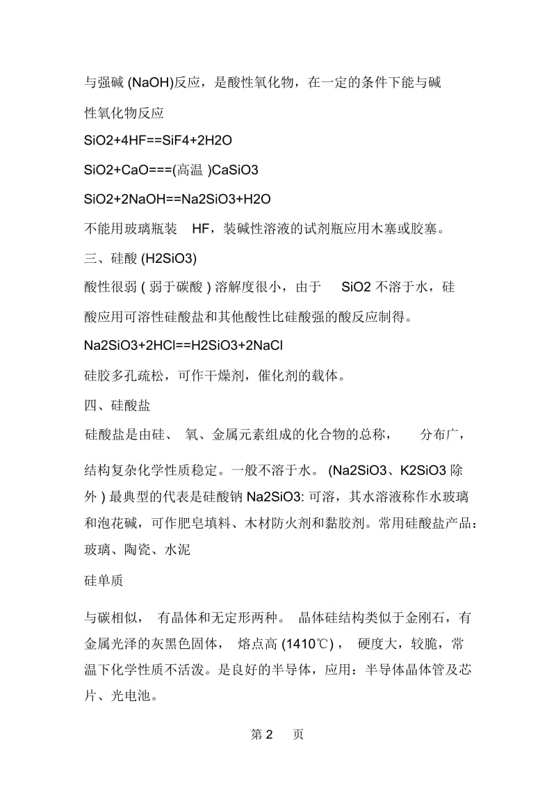 高一化学上册期末必备知识点总结：非金属及其化合物.docx_第2页