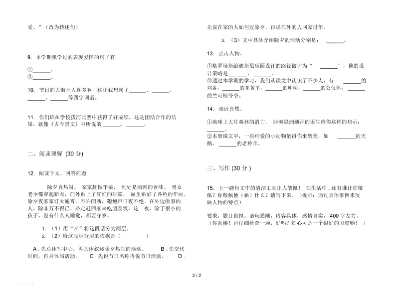 苏教版摸底混合四年级下学期语文期末试卷.docx_第2页