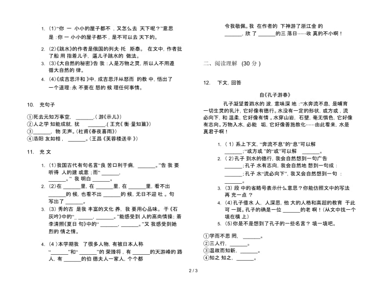 苏教版六年级下学期过关语文期末试卷.docx_第2页