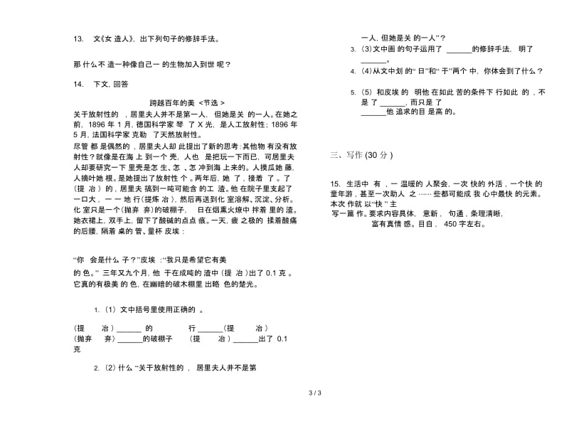 苏教版六年级下学期过关语文期末试卷.docx_第3页