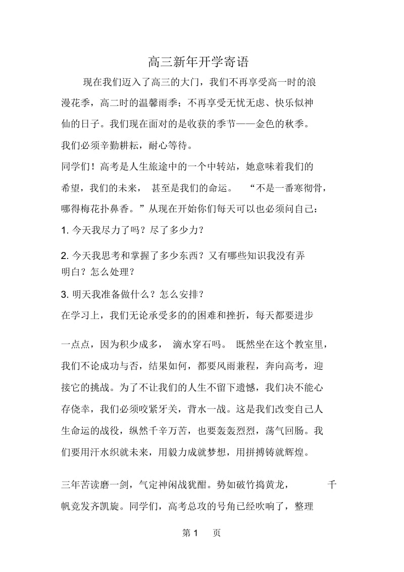 高三新年开学寄语.docx_第1页