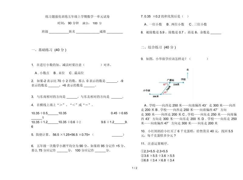 练习题强化训练五年级上学期数学一单元试卷.docx_第1页