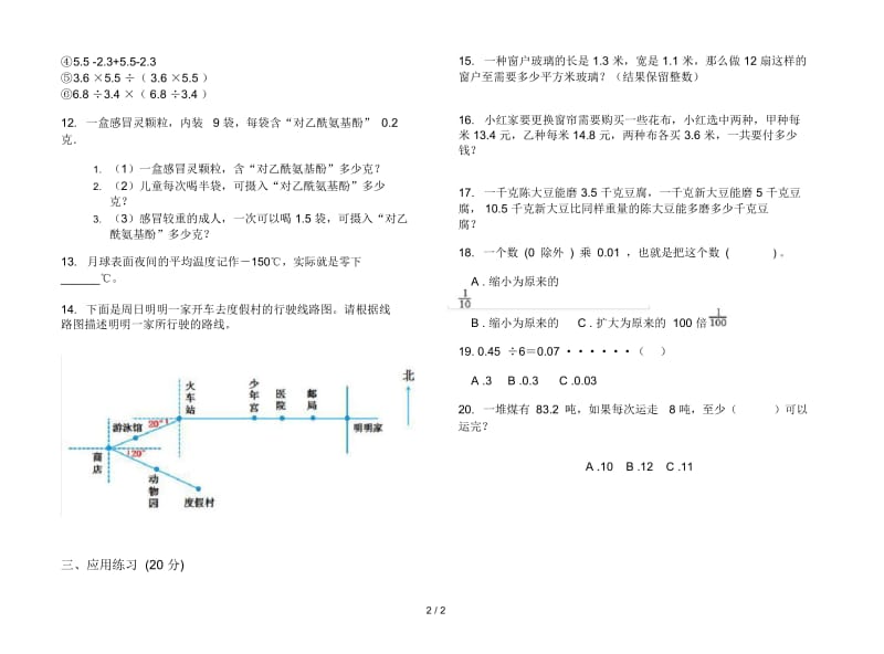 练习题强化训练五年级上学期数学一单元试卷.docx_第2页