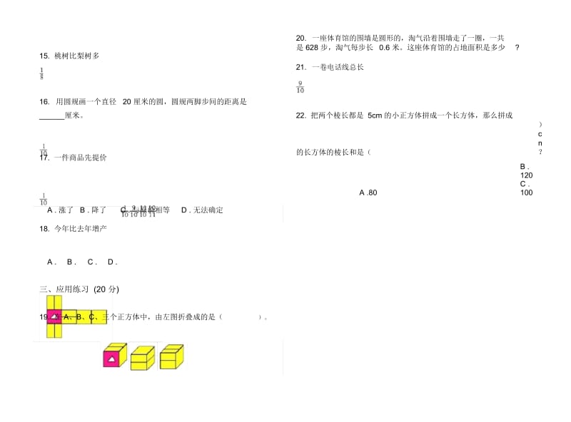 精选总复习六年级上学期数学一单元试卷.docx_第2页