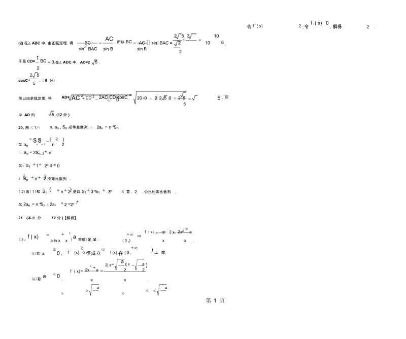 高三上学期理数期中试卷答案.docx_第2页