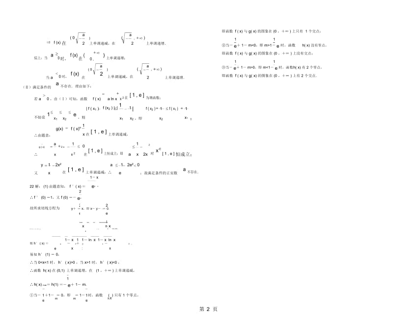 高三上学期理数期中试卷答案.docx_第3页