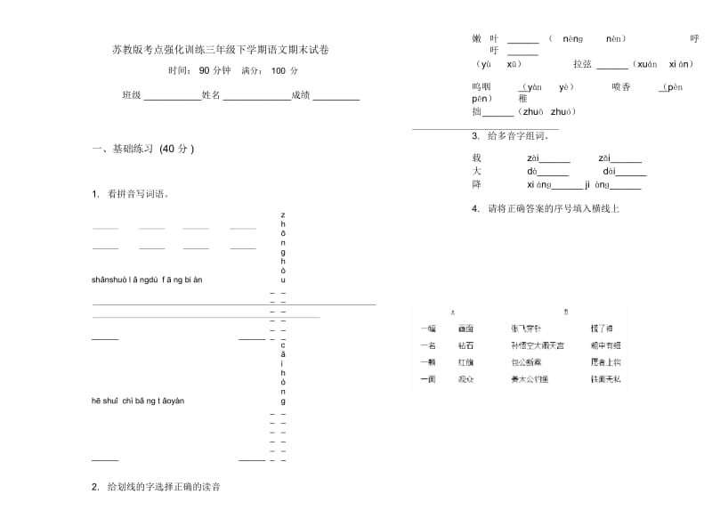 苏教版考点强化训练三年级下学期语文期末试卷.docx_第1页