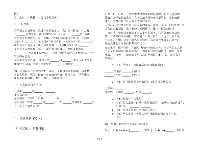 苏教版考点强化训练三年级下学期语文期末试卷.docx_第3页