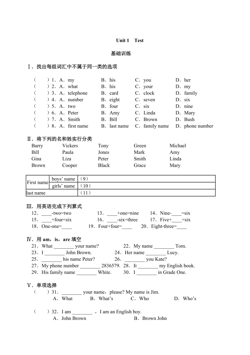 新目标7年级上学期英语单元练习题Unit 1 .doc_第1页