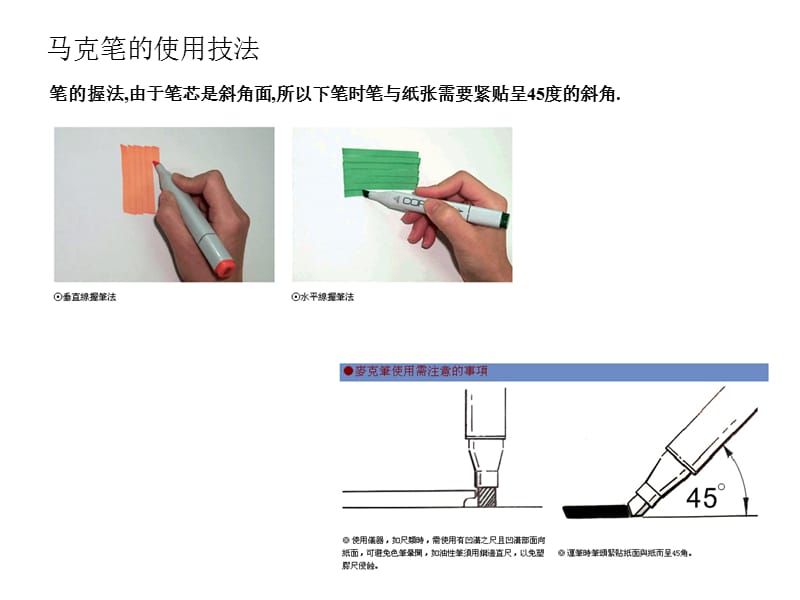 马克笔使用技法-文档资料.ppt_第2页