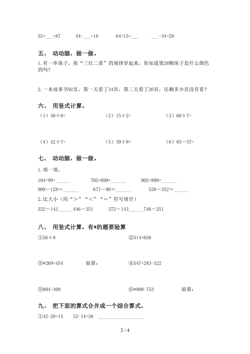 北师大版二年级下学期数学计算题突破训练.doc_第2页