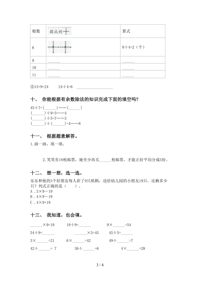 北师大版二年级下学期数学计算题突破训练.doc_第3页