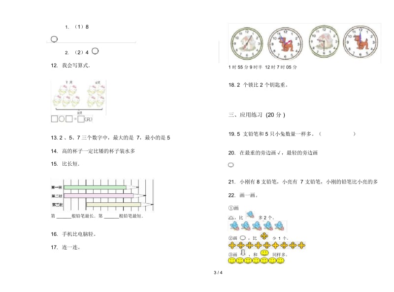 竞赛突破一年级上学期数学二单元试卷.docx_第3页