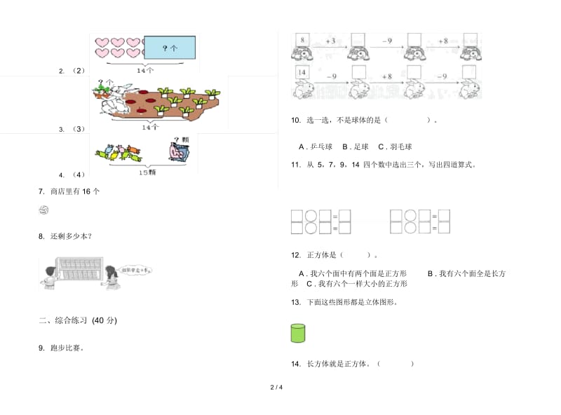 精选全能一年级上学期数学六单元试卷.docx_第2页