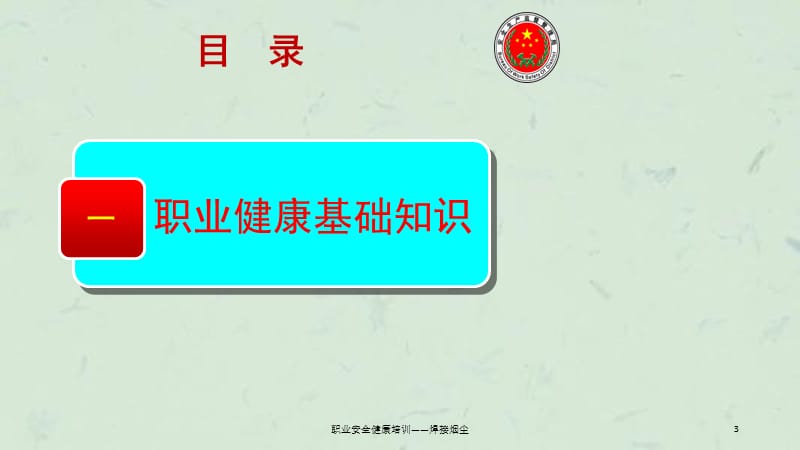 职业安全健康培训——焊接烟尘课件.ppt_第3页