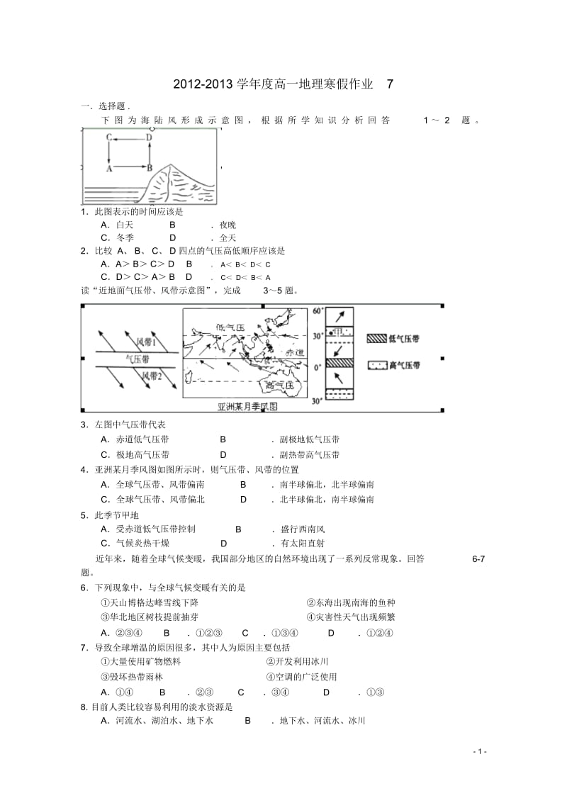 高一地理寒假作业7.docx_第1页