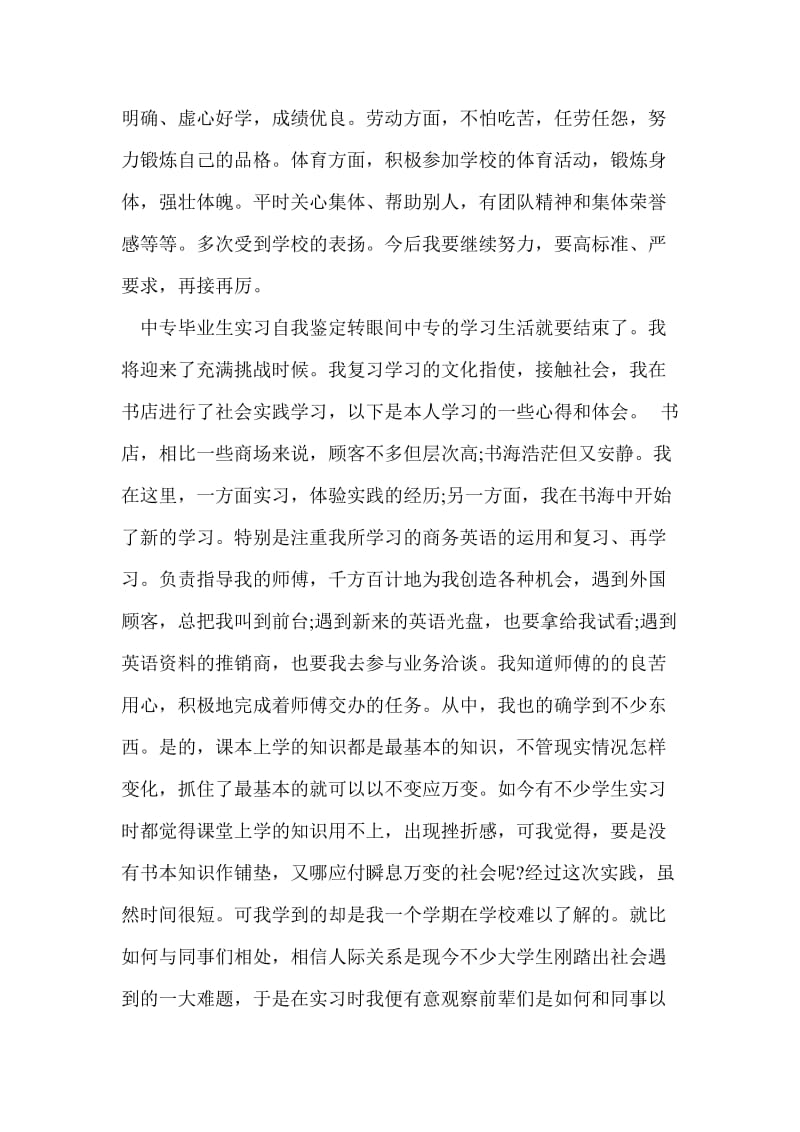 毕业生自我鉴定表.doc_第2页