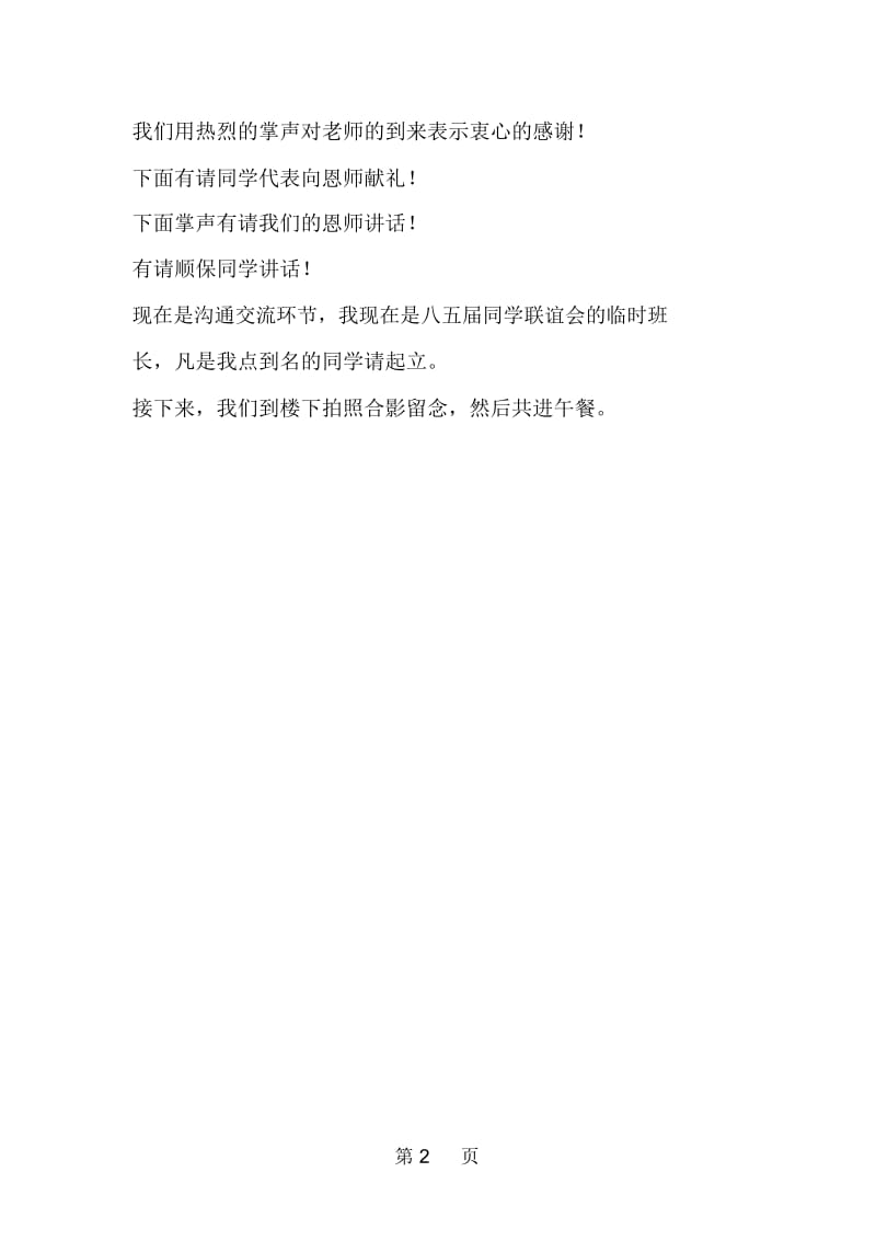 高中同学联谊会主持词.docx_第2页