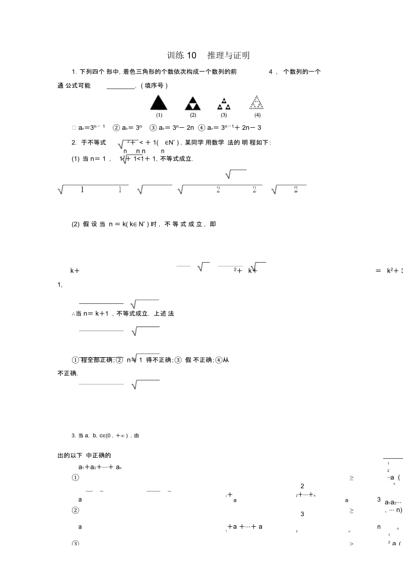 高中数学知识点训练10推理与证明.docx_第1页